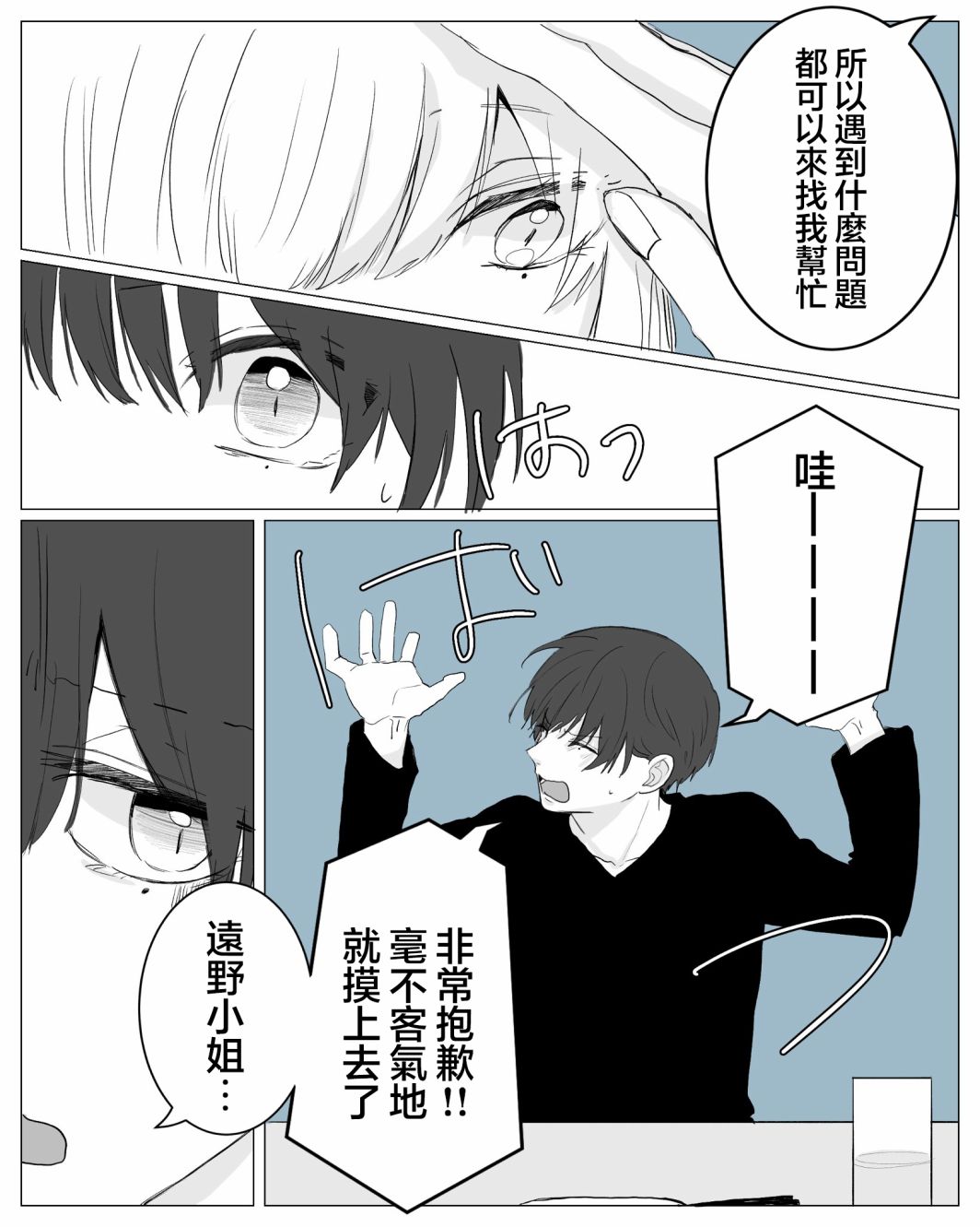 《文之助推特上的狗粮小短篇》漫画最新章节前辈好像是高中生2免费下拉式在线观看章节第【6】张图片