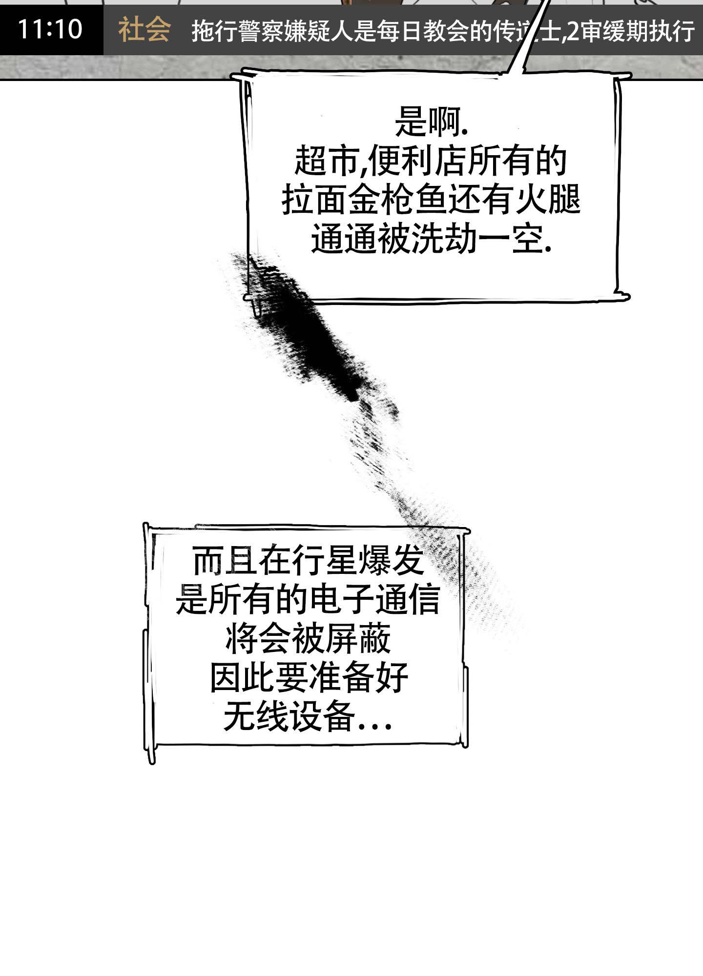《末日》漫画最新章节第6话免费下拉式在线观看章节第【10】张图片
