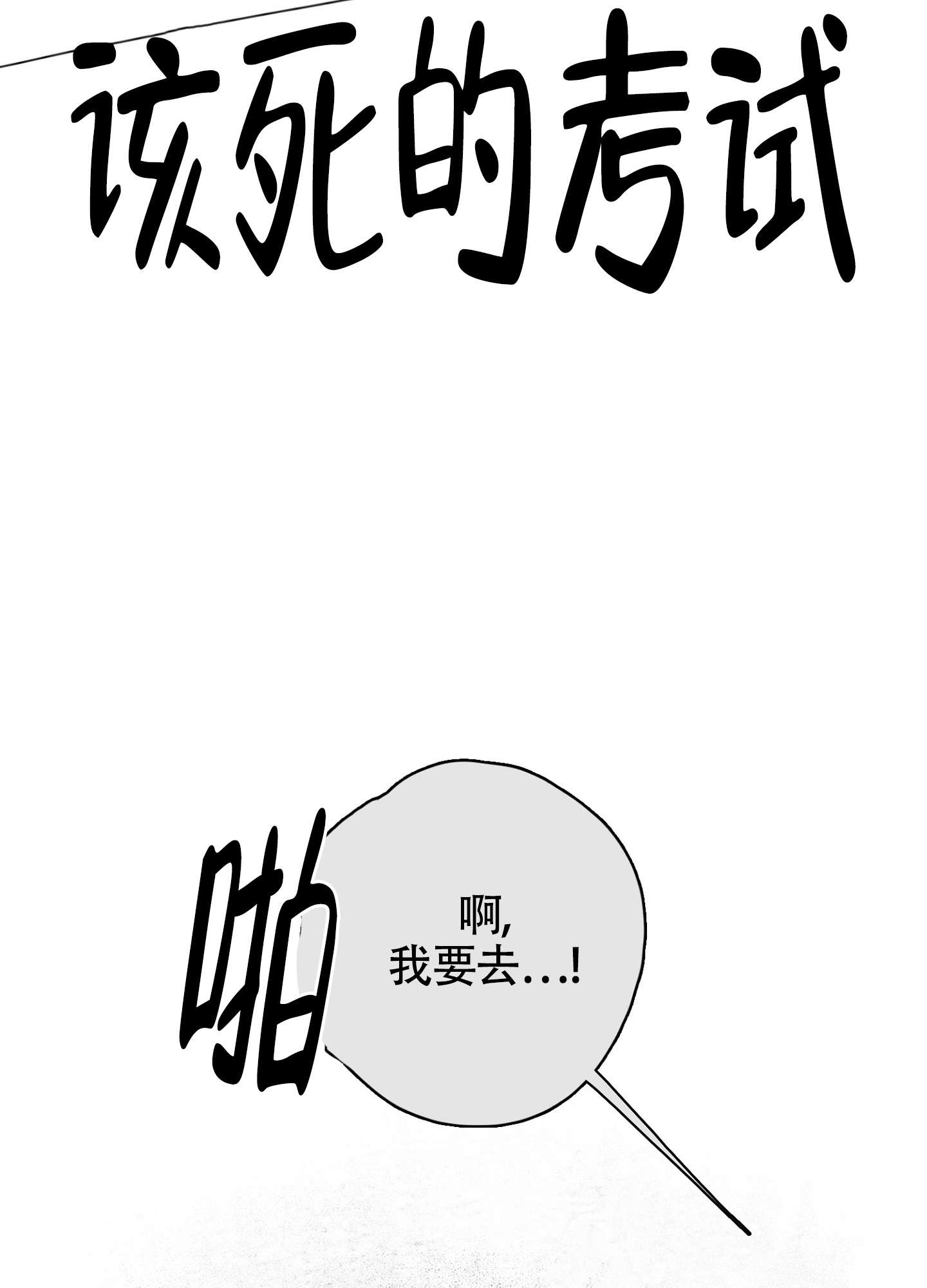 《末日》漫画最新章节第3话免费下拉式在线观看章节第【40】张图片