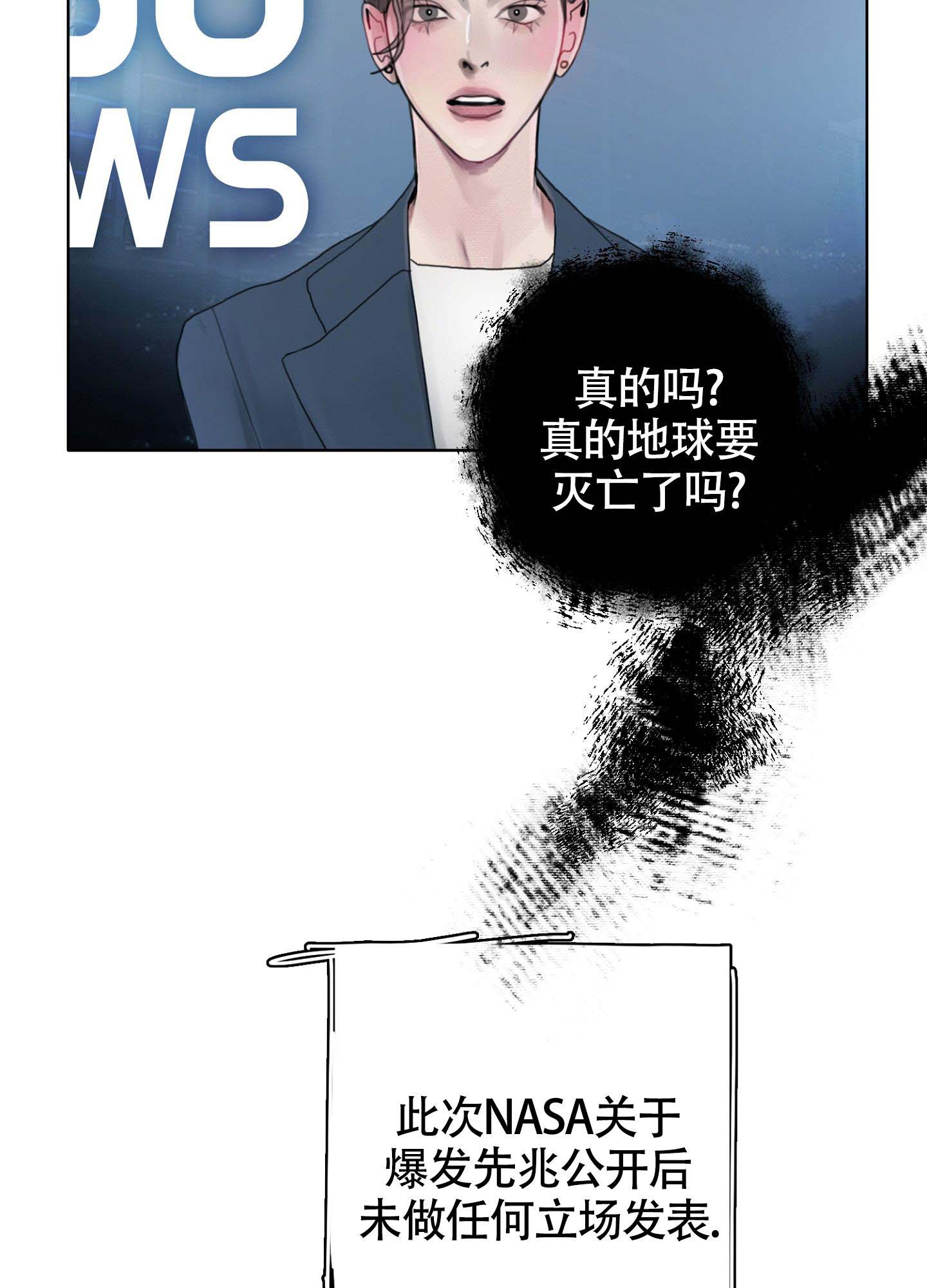 《末日》漫画最新章节第6话免费下拉式在线观看章节第【6】张图片