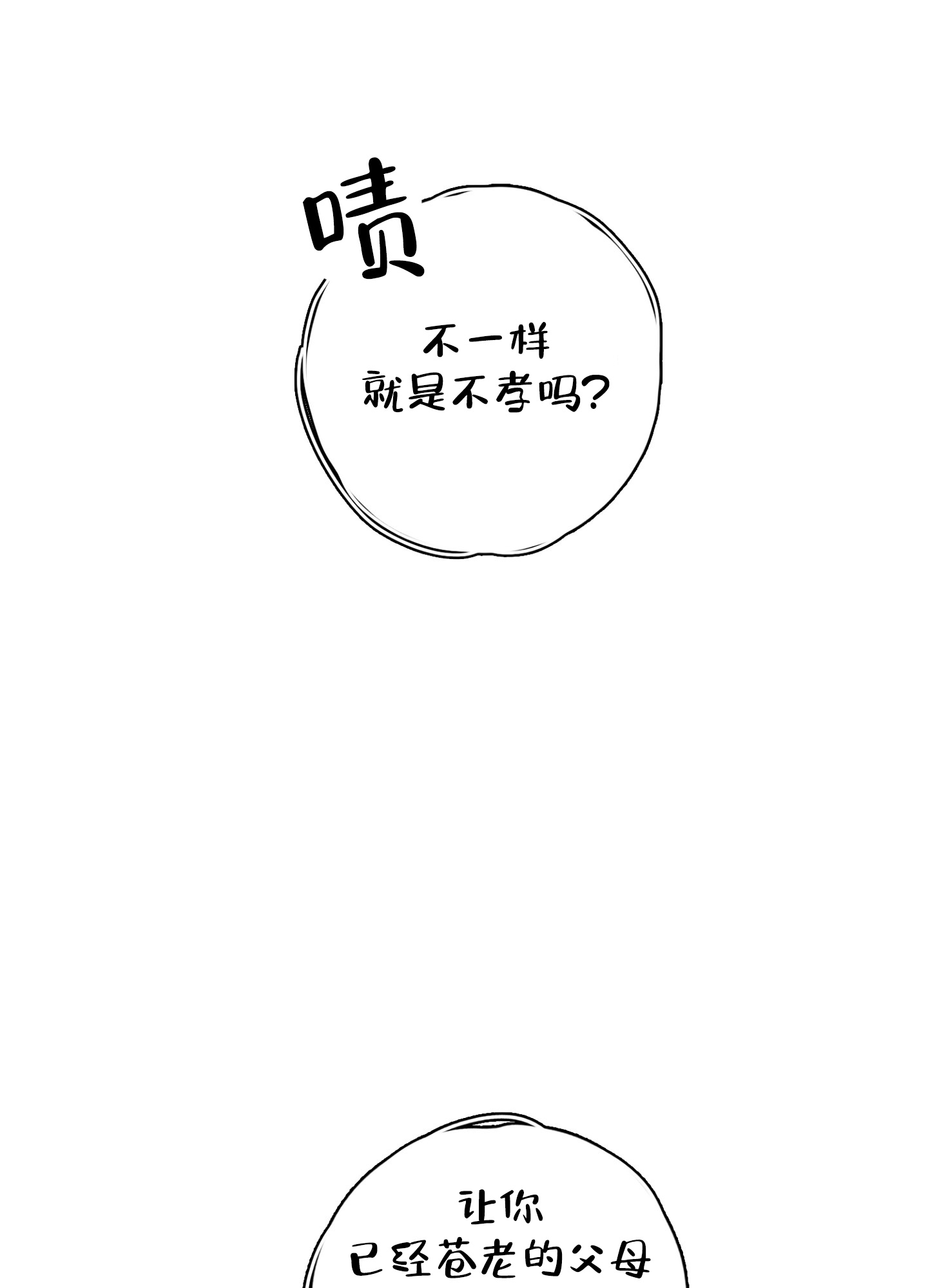 《末日》漫画最新章节第1话免费下拉式在线观看章节第【22】张图片