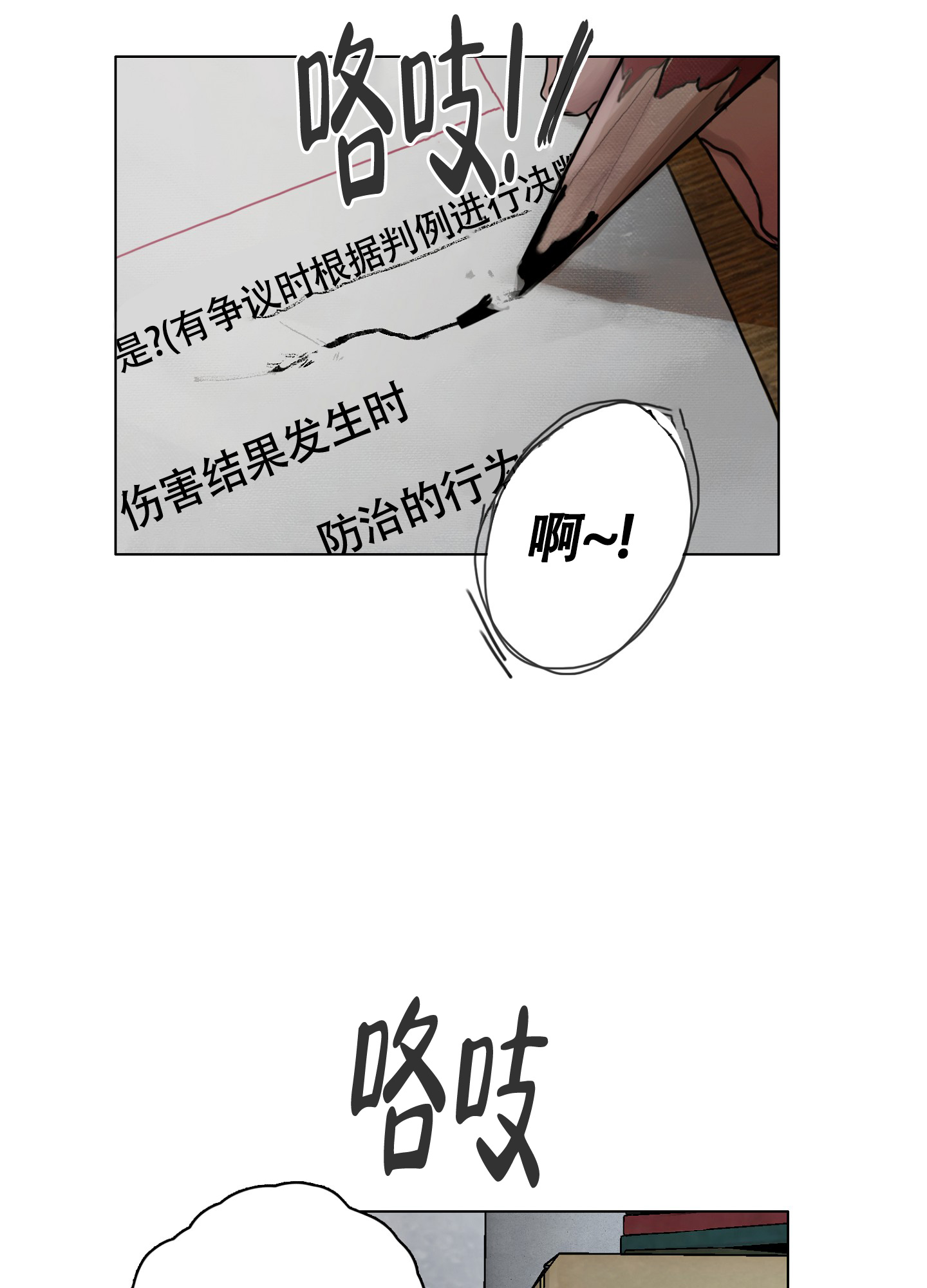 《末日》漫画最新章节第2话免费下拉式在线观看章节第【31】张图片