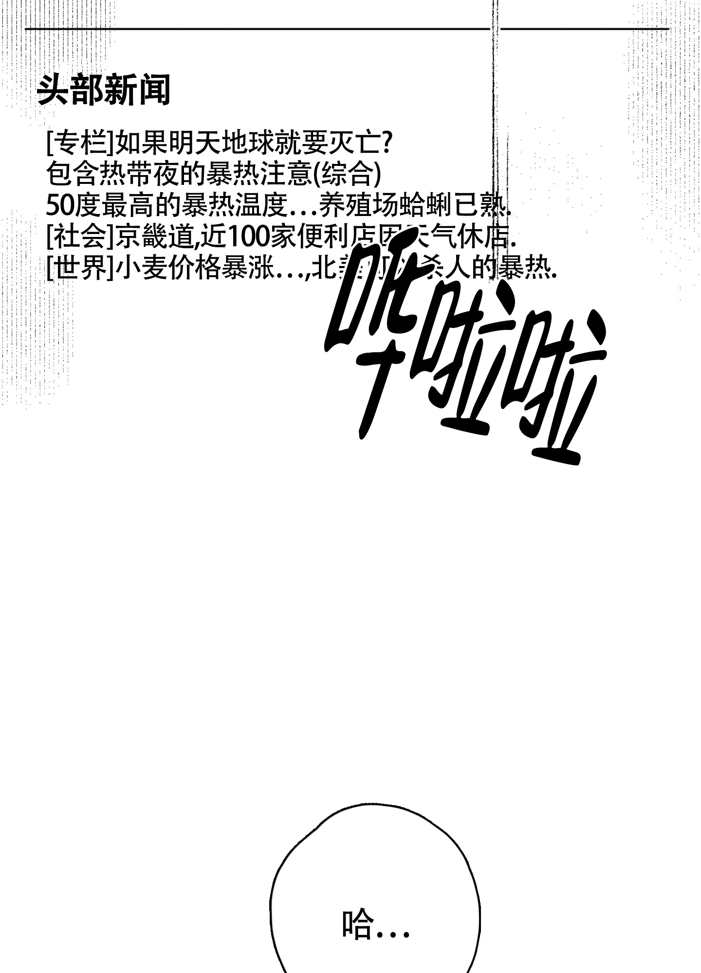 《末日》漫画最新章节第1话免费下拉式在线观看章节第【7】张图片