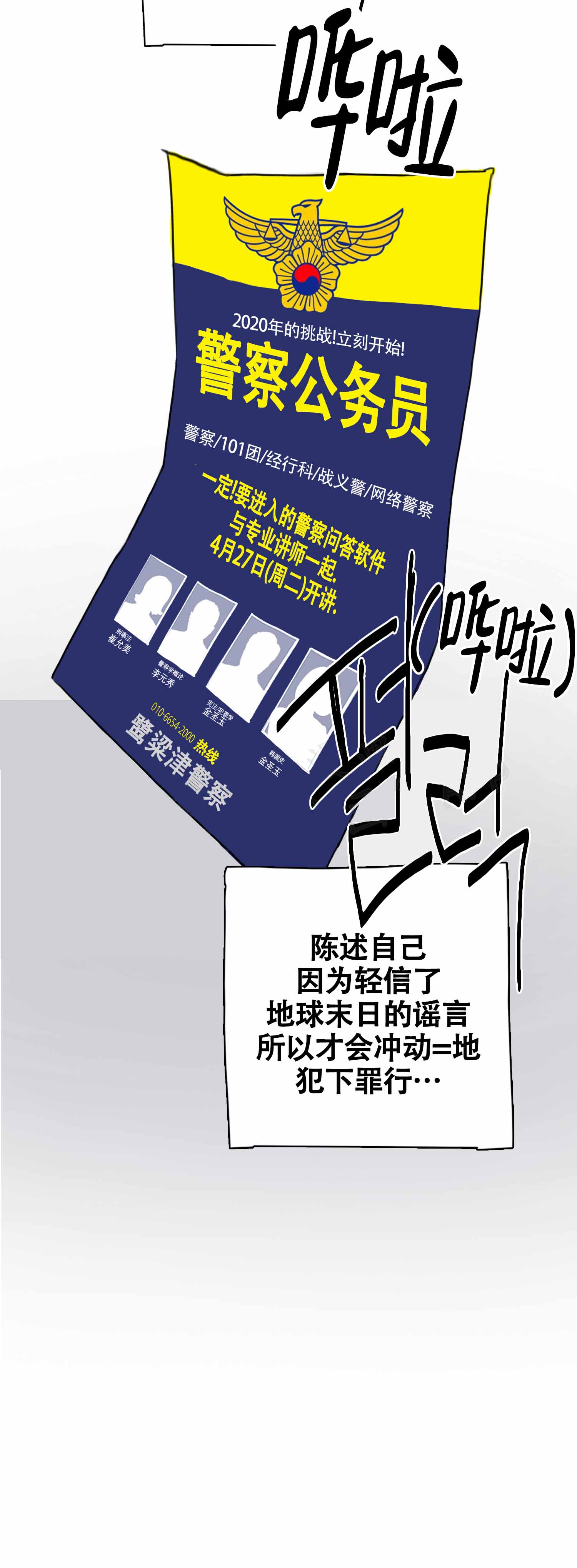 《末日》漫画最新章节第10话免费下拉式在线观看章节第【48】张图片