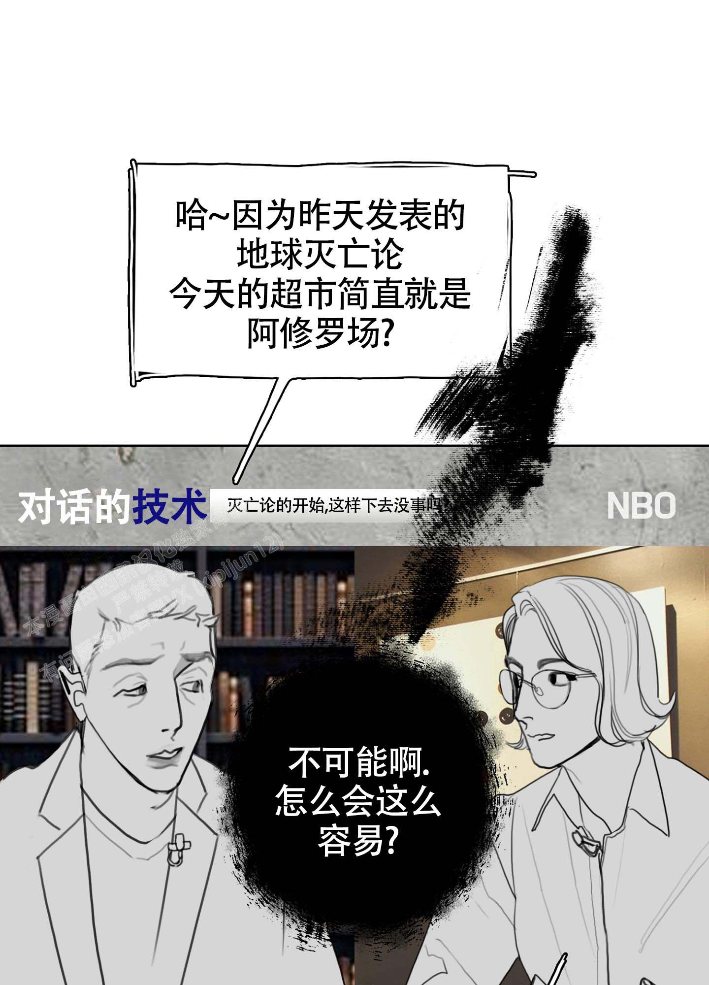 《末日》漫画最新章节第6话免费下拉式在线观看章节第【9】张图片