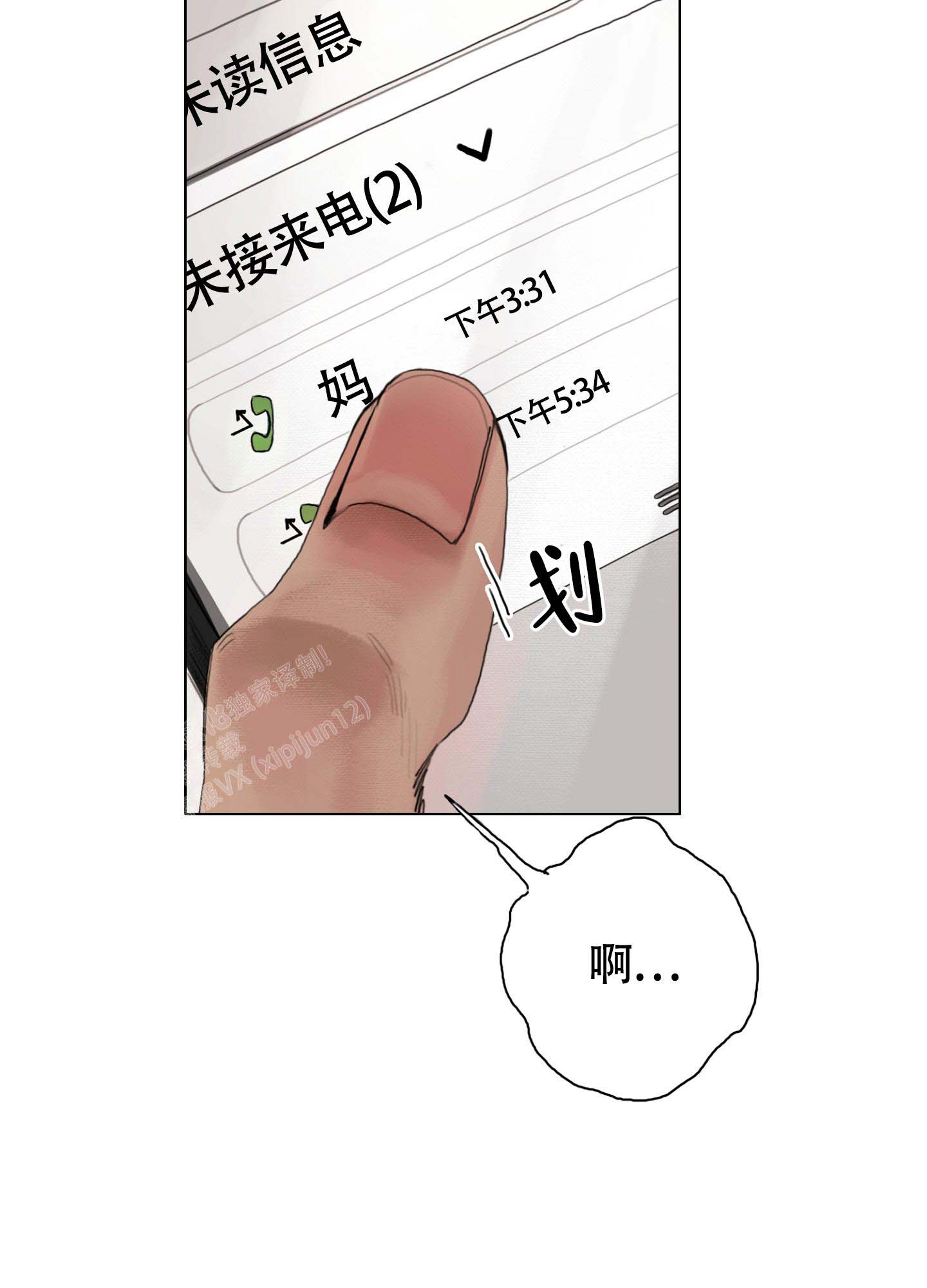 《末日》漫画最新章节第5话免费下拉式在线观看章节第【18】张图片