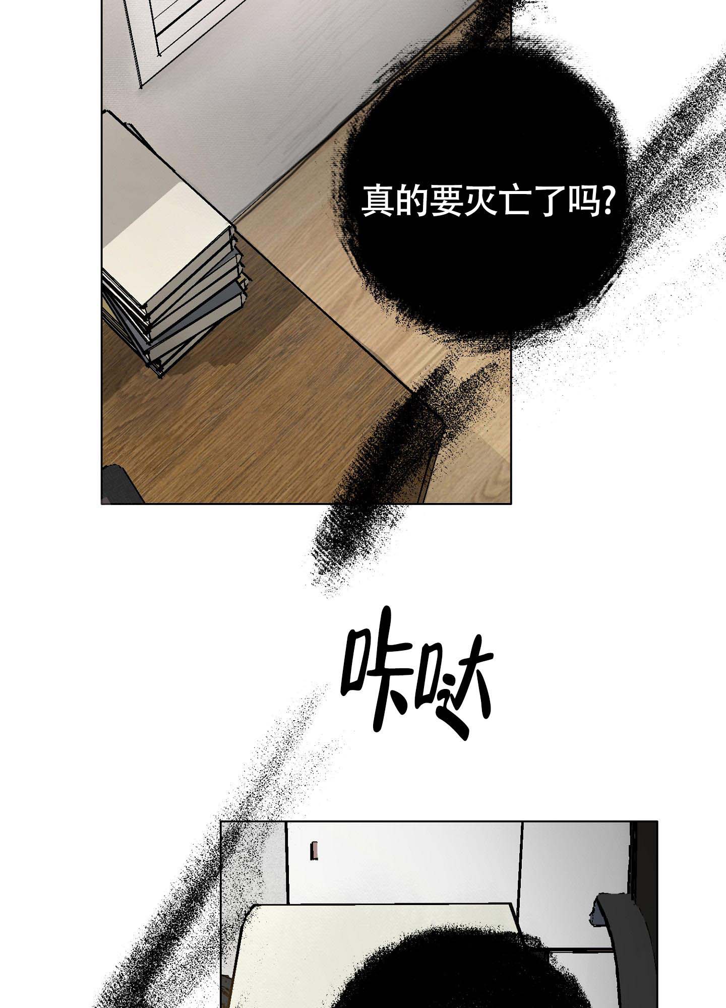 《末日》漫画最新章节第6话免费下拉式在线观看章节第【16】张图片