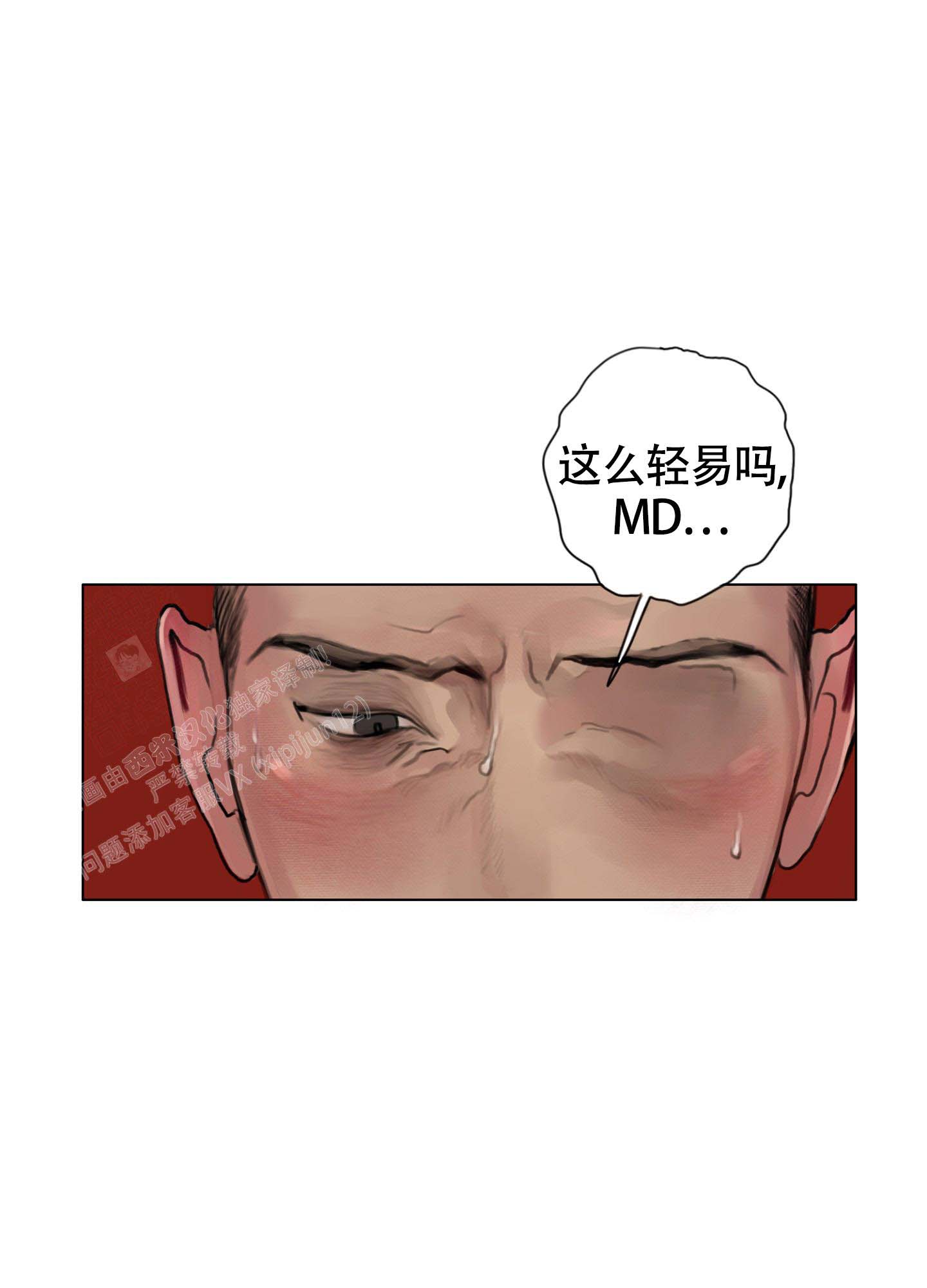 《末日》漫画最新章节第6话免费下拉式在线观看章节第【12】张图片