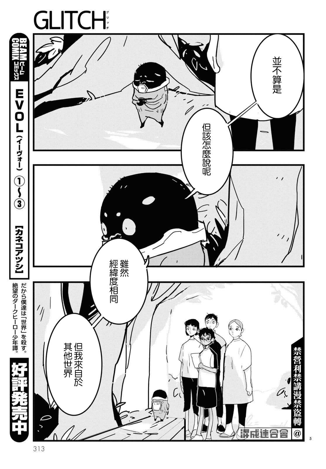 《GLITCH》漫画最新章节第6话免费下拉式在线观看章节第【5】张图片