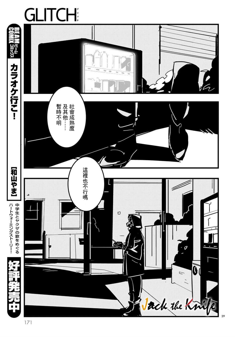 《GLITCH》漫画最新章节第14话免费下拉式在线观看章节第【29】张图片