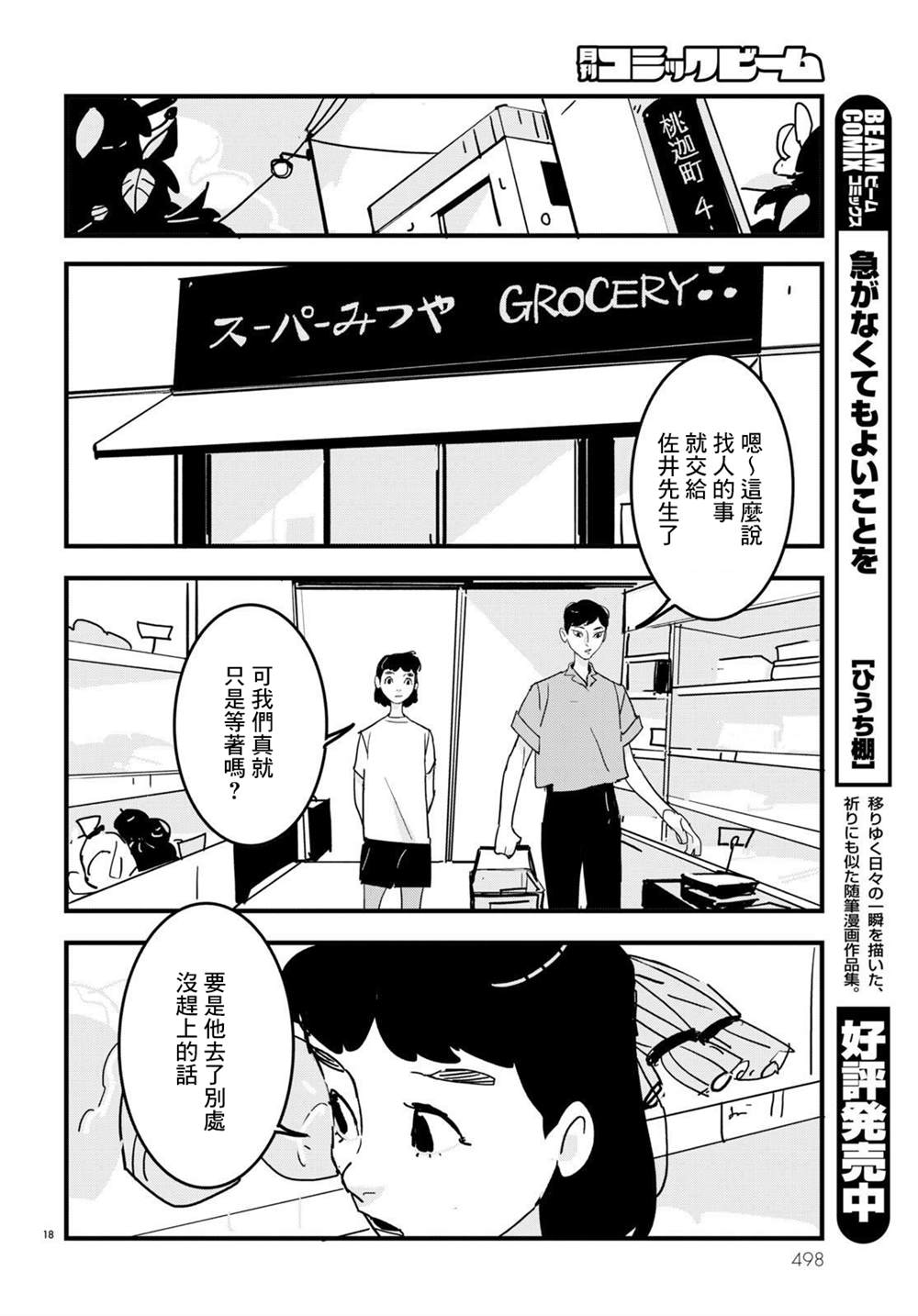 《GLITCH》漫画最新章节第17话免费下拉式在线观看章节第【18】张图片