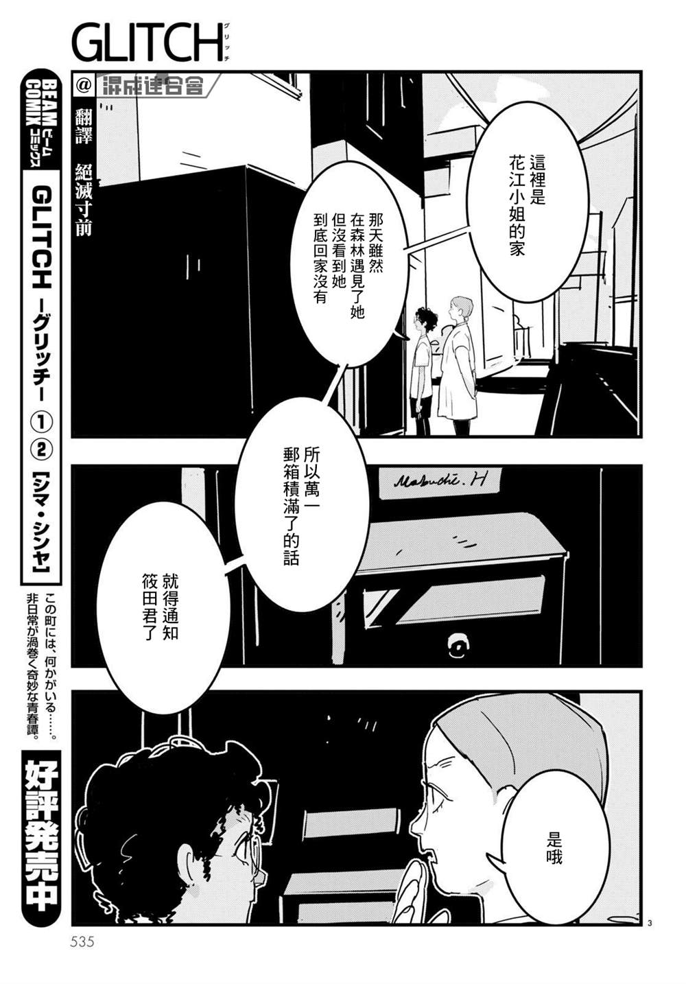 《GLITCH》漫画最新章节第15话免费下拉式在线观看章节第【3】张图片