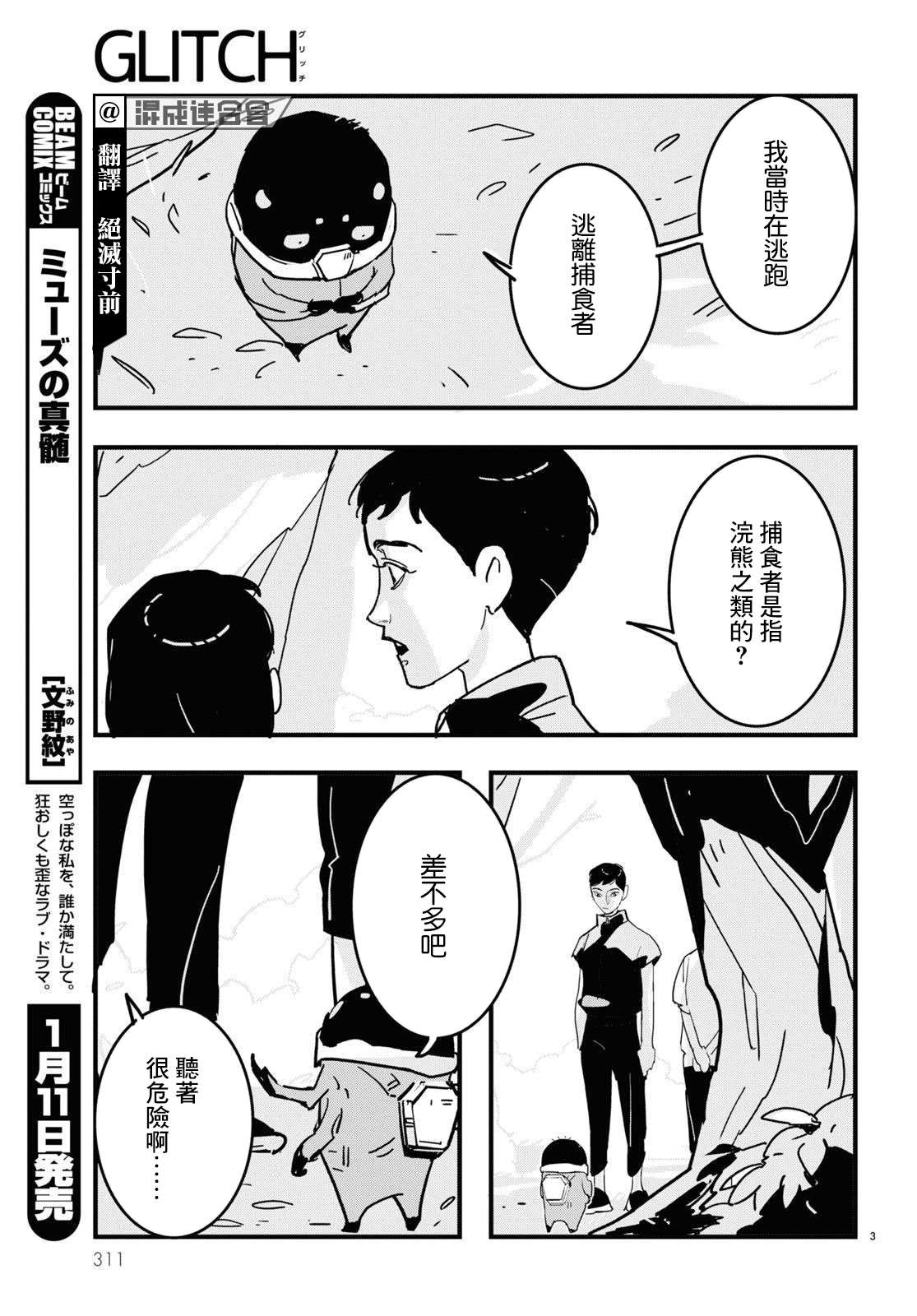 《GLITCH》漫画最新章节第6话免费下拉式在线观看章节第【3】张图片