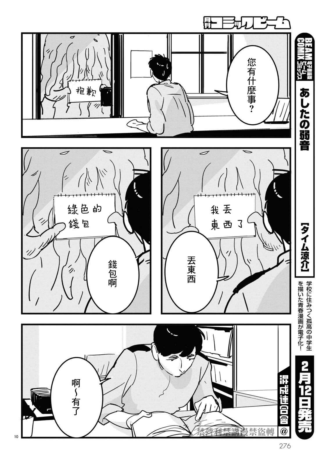 《GLITCH》漫画最新章节第7话免费下拉式在线观看章节第【10】张图片