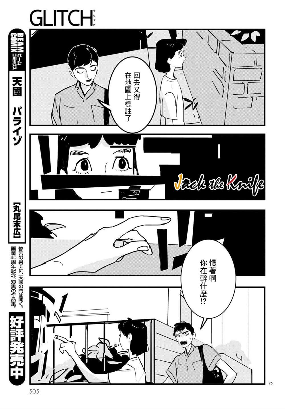 《GLITCH》漫画最新章节第17话免费下拉式在线观看章节第【25】张图片