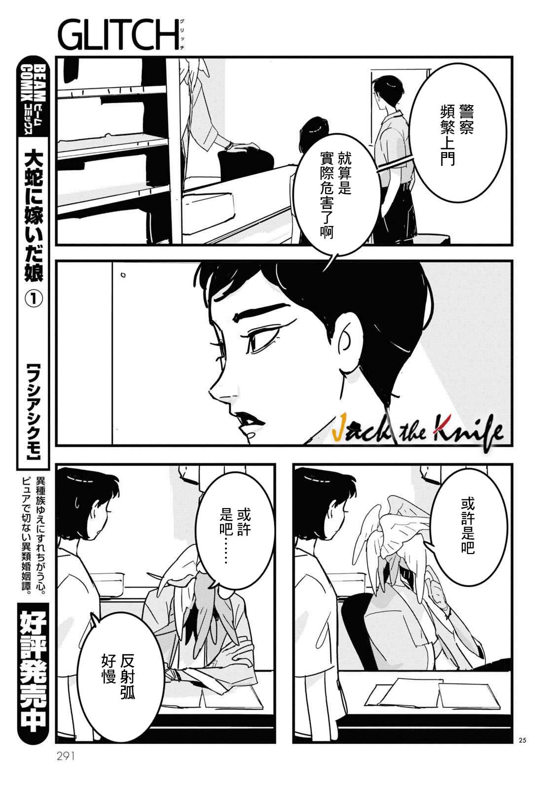 《GLITCH》漫画最新章节第7话免费下拉式在线观看章节第【25】张图片