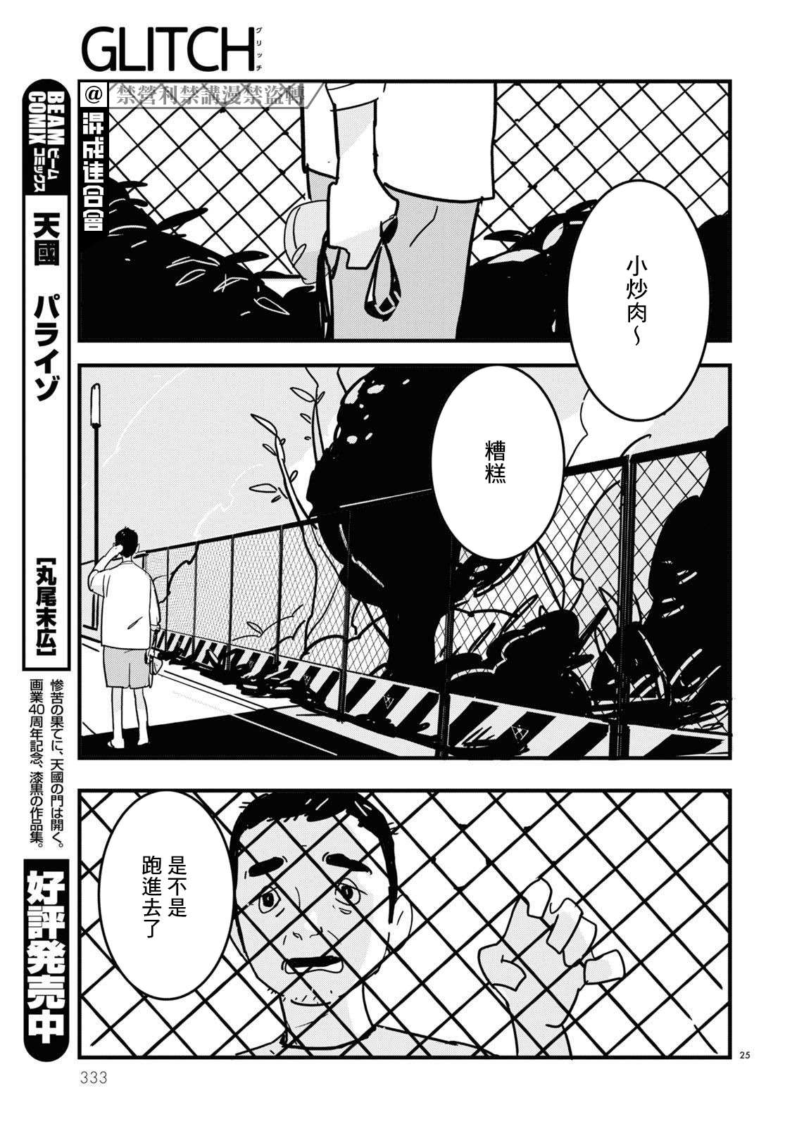 《GLITCH》漫画最新章节第6话免费下拉式在线观看章节第【25】张图片