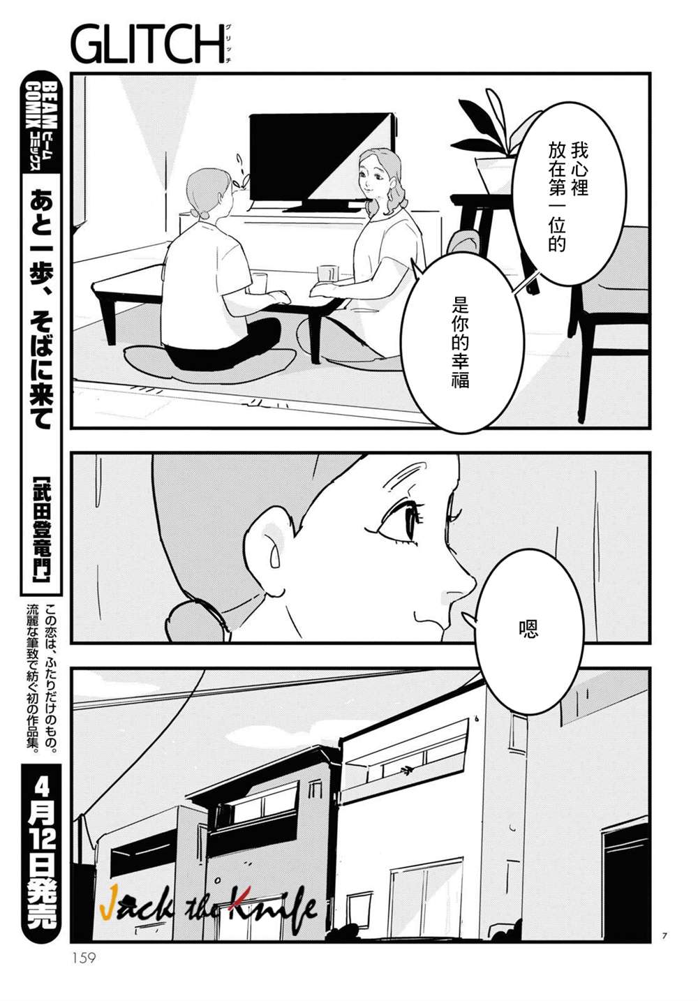 《GLITCH》漫画最新章节第9话免费下拉式在线观看章节第【7】张图片