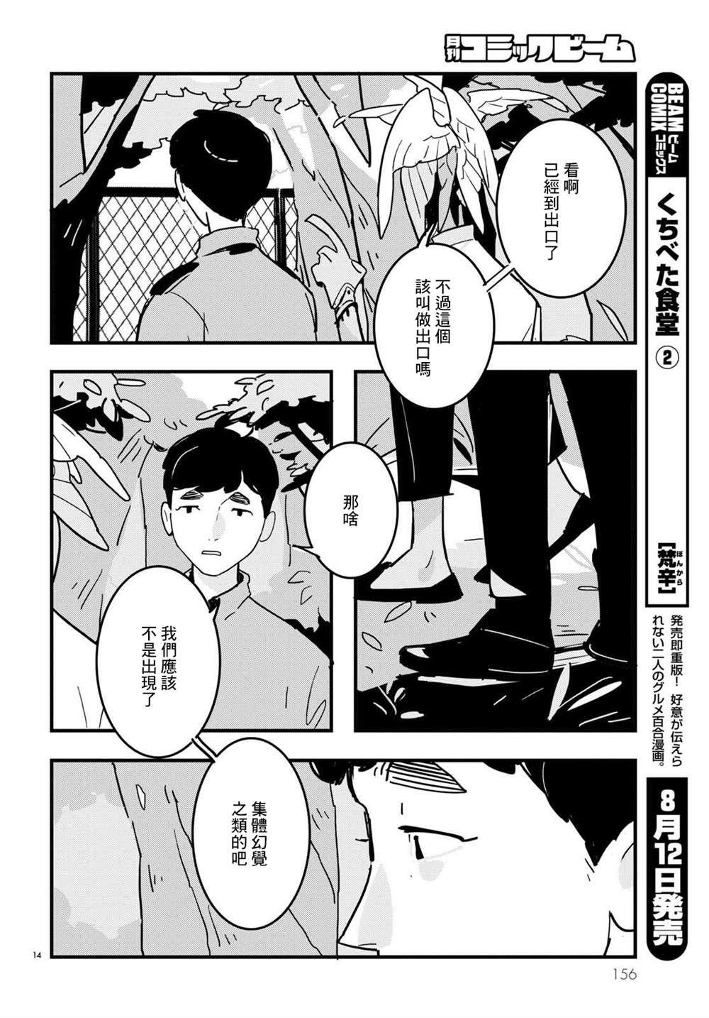 《GLITCH》漫画最新章节第14话免费下拉式在线观看章节第【14】张图片