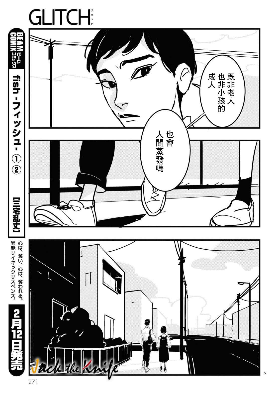 《GLITCH》漫画最新章节第7话免费下拉式在线观看章节第【5】张图片
