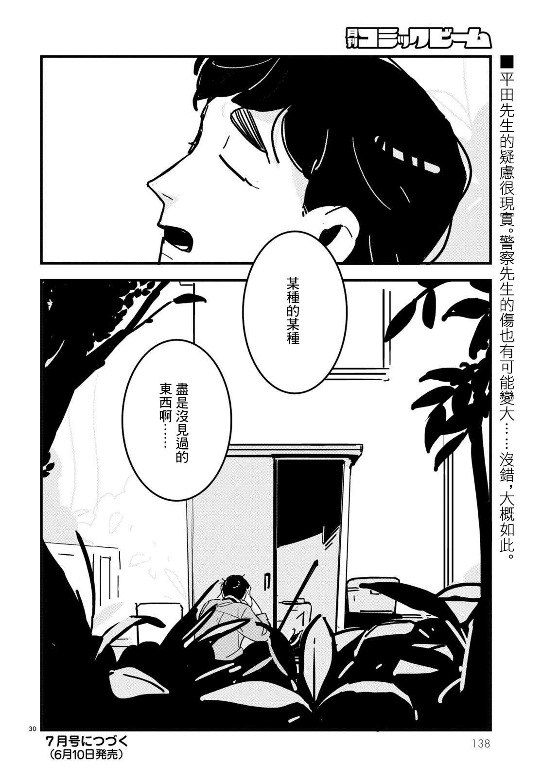 《GLITCH》漫画最新章节第11话免费下拉式在线观看章节第【30】张图片