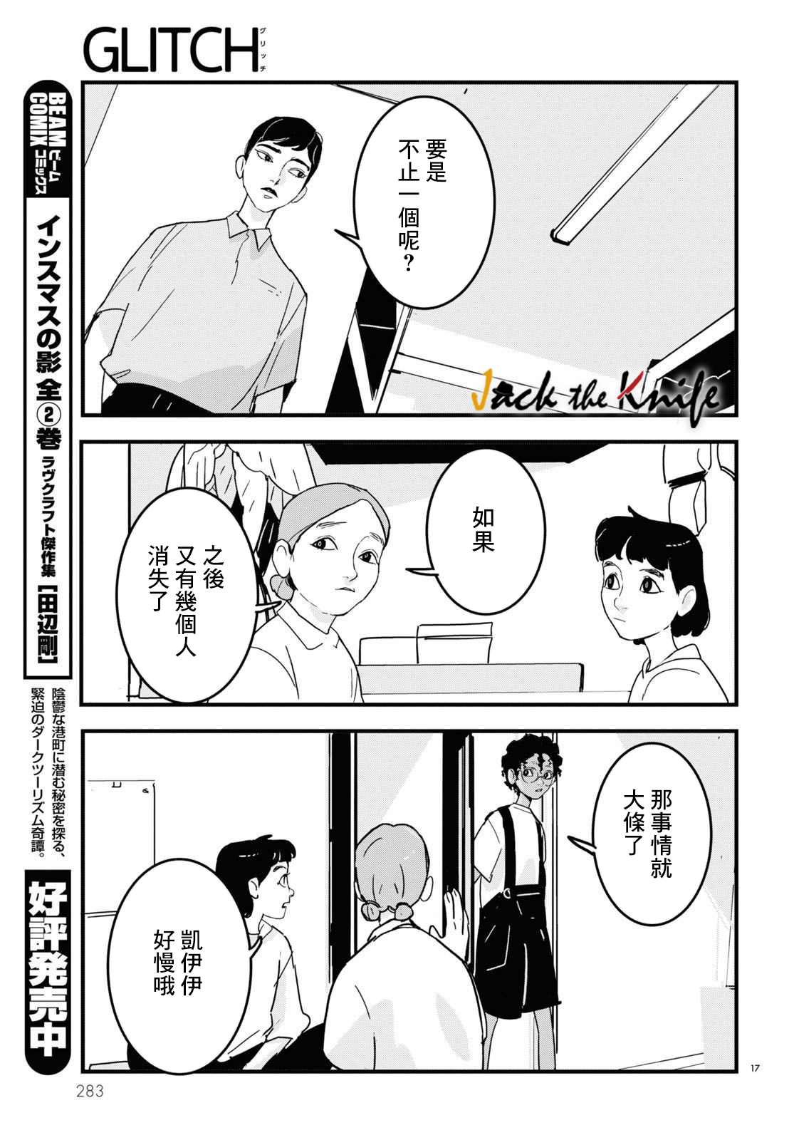 《GLITCH》漫画最新章节第7话免费下拉式在线观看章节第【17】张图片
