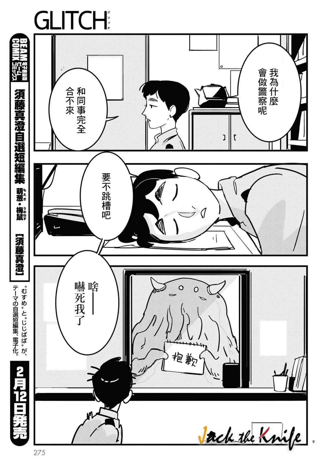 《GLITCH》漫画最新章节第7话免费下拉式在线观看章节第【9】张图片