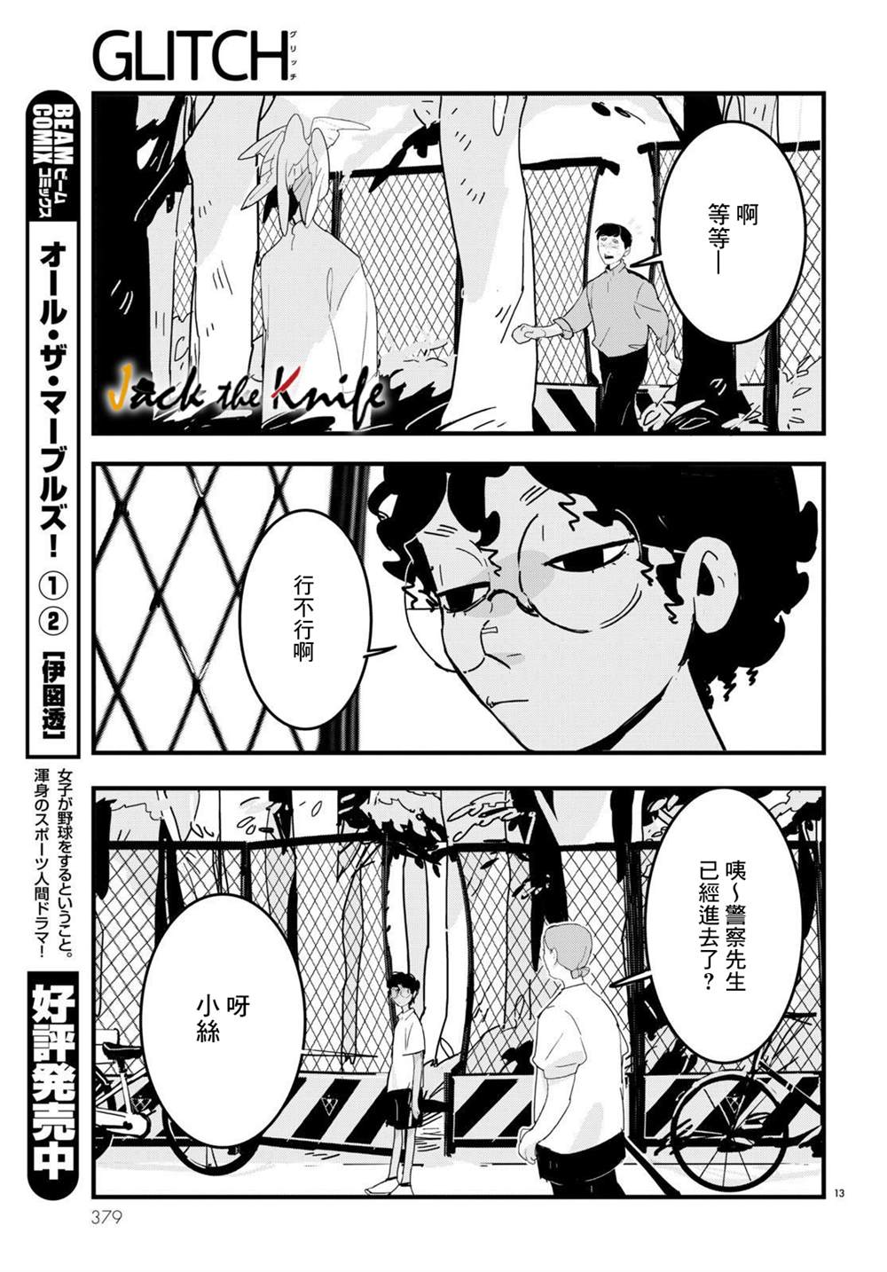 《GLITCH》漫画最新章节第13话免费下拉式在线观看章节第【13】张图片