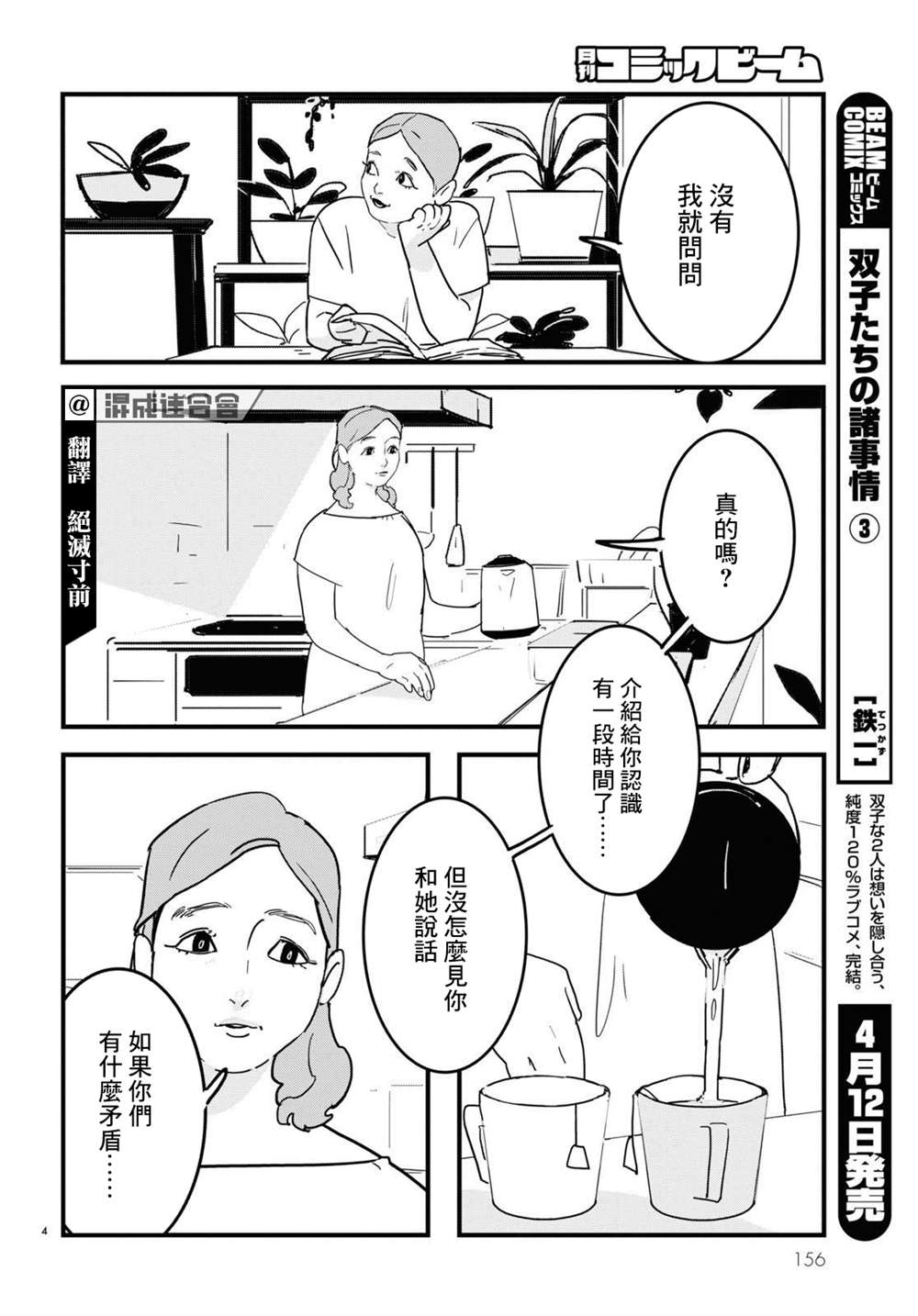 《GLITCH》漫画最新章节第9话免费下拉式在线观看章节第【4】张图片