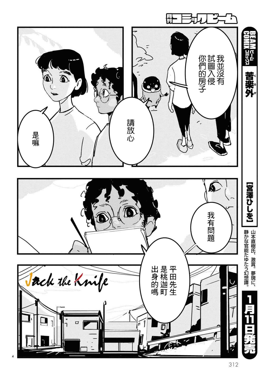 《GLITCH》漫画最新章节第6话免费下拉式在线观看章节第【4】张图片