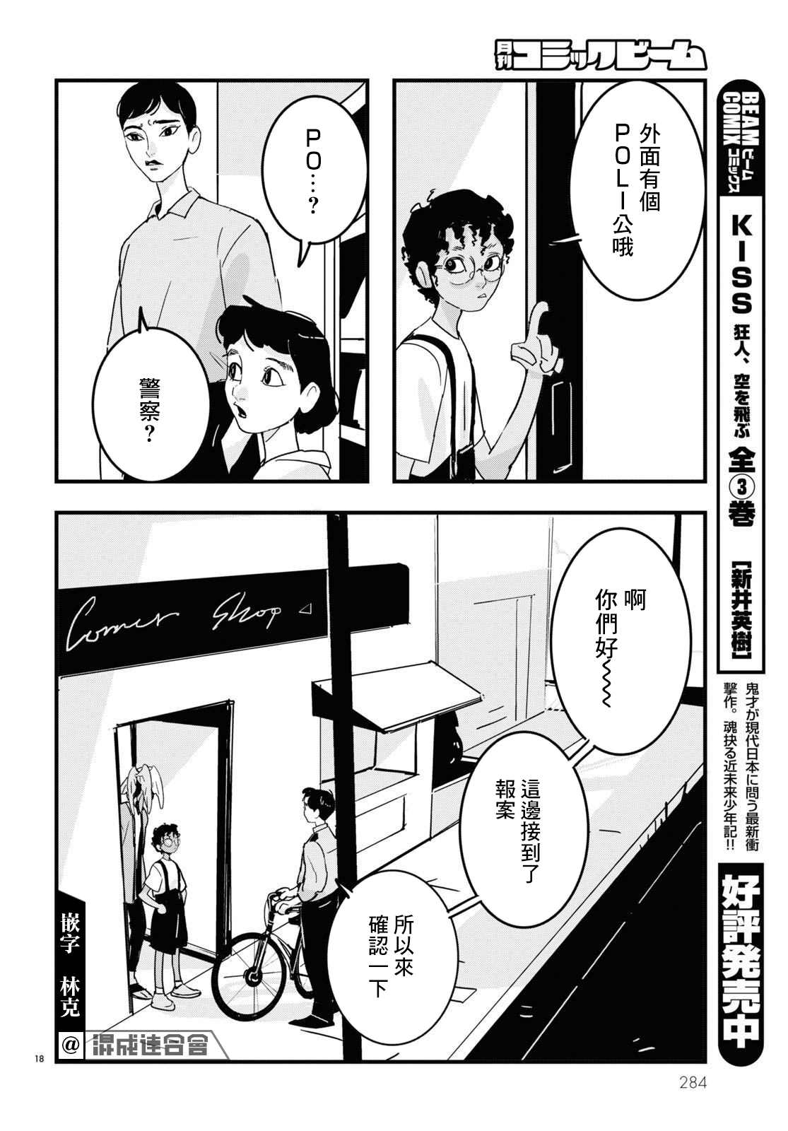 《GLITCH》漫画最新章节第7话免费下拉式在线观看章节第【18】张图片