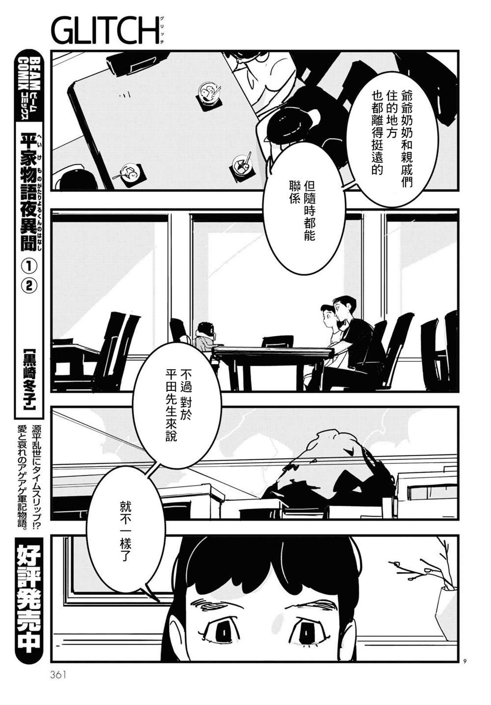 《GLITCH》漫画最新章节第16话免费下拉式在线观看章节第【9】张图片