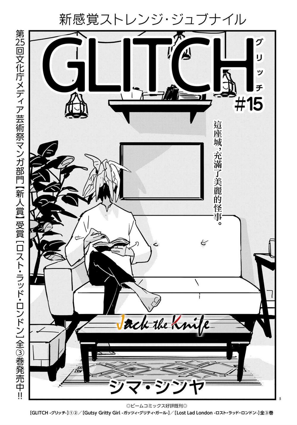 《GLITCH》漫画最新章节第15话免费下拉式在线观看章节第【5】张图片