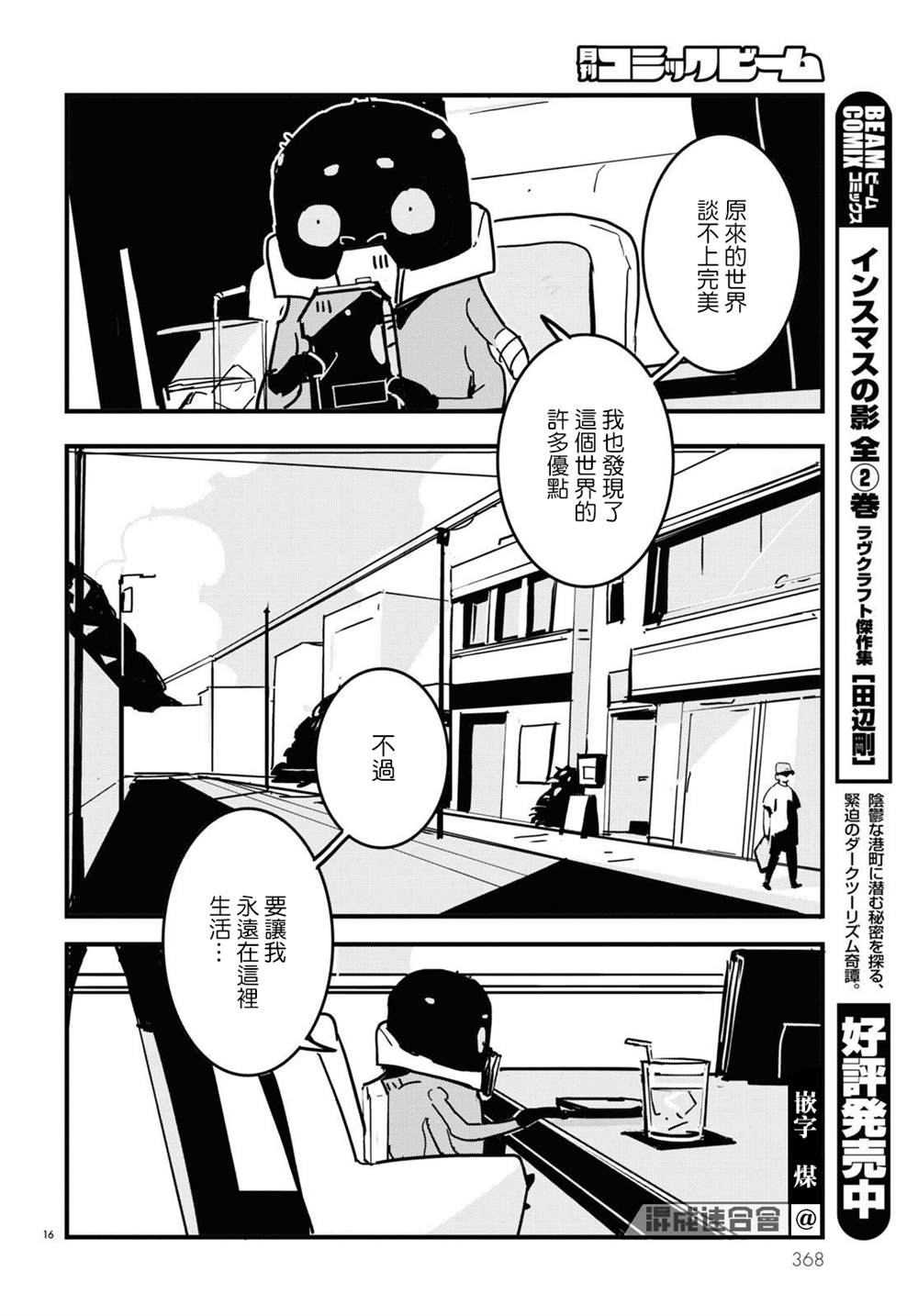 《GLITCH》漫画最新章节第16话免费下拉式在线观看章节第【16】张图片