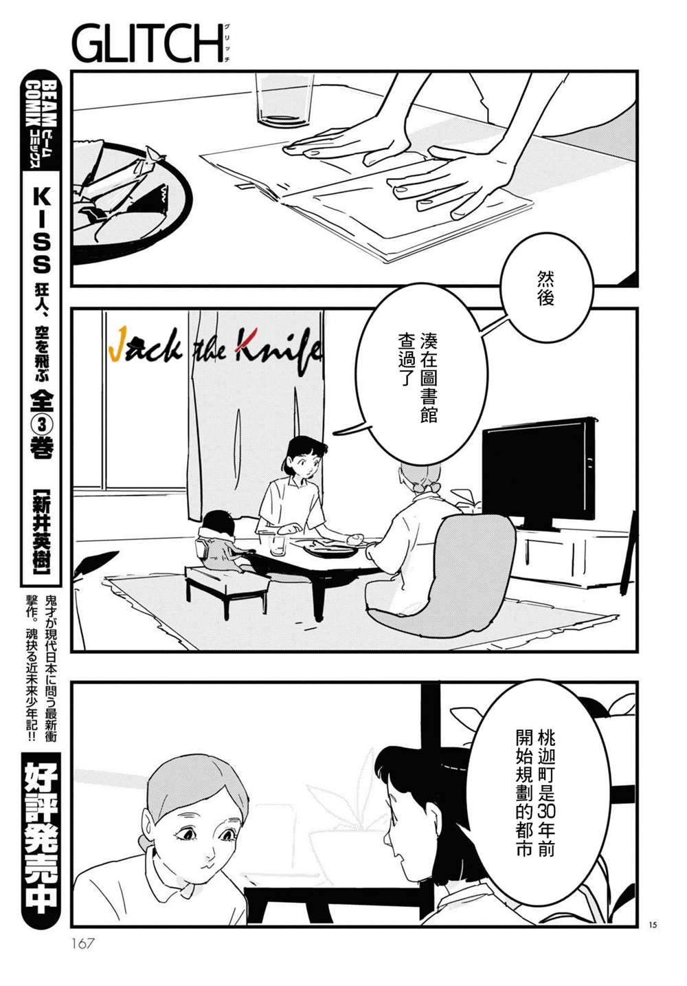 《GLITCH》漫画最新章节第9话免费下拉式在线观看章节第【15】张图片