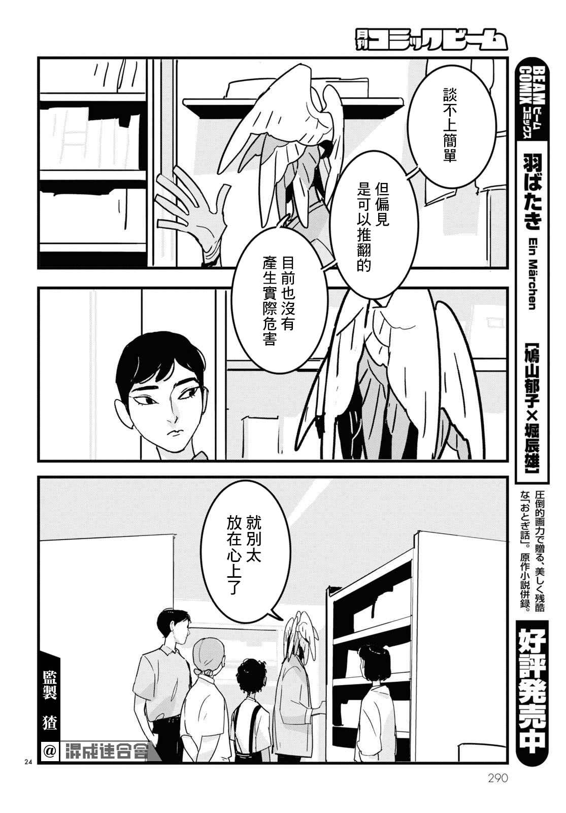 《GLITCH》漫画最新章节第7话免费下拉式在线观看章节第【24】张图片