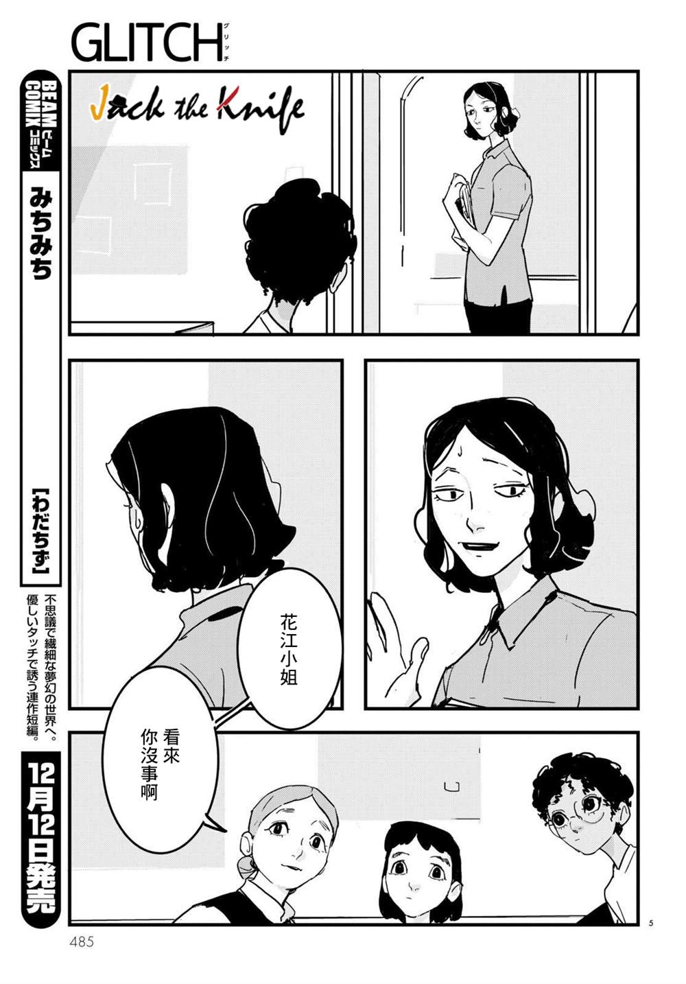 《GLITCH》漫画最新章节第17话免费下拉式在线观看章节第【5】张图片