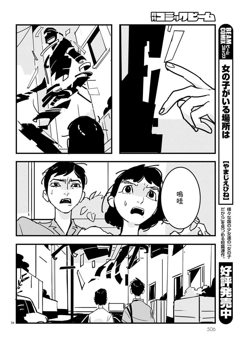 《GLITCH》漫画最新章节第17话免费下拉式在线观看章节第【26】张图片