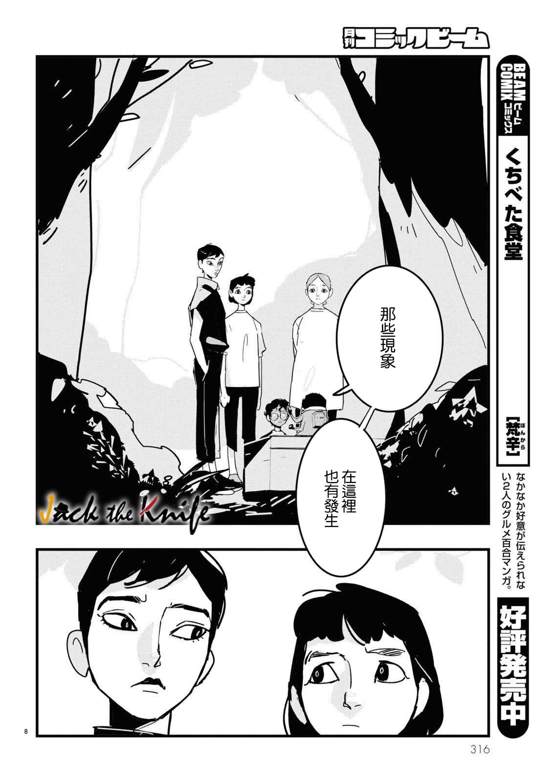 《GLITCH》漫画最新章节第6话免费下拉式在线观看章节第【8】张图片