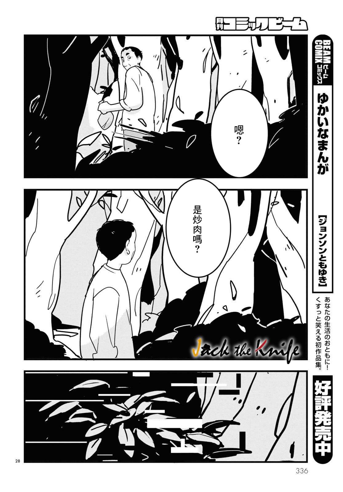 《GLITCH》漫画最新章节第6话免费下拉式在线观看章节第【28】张图片