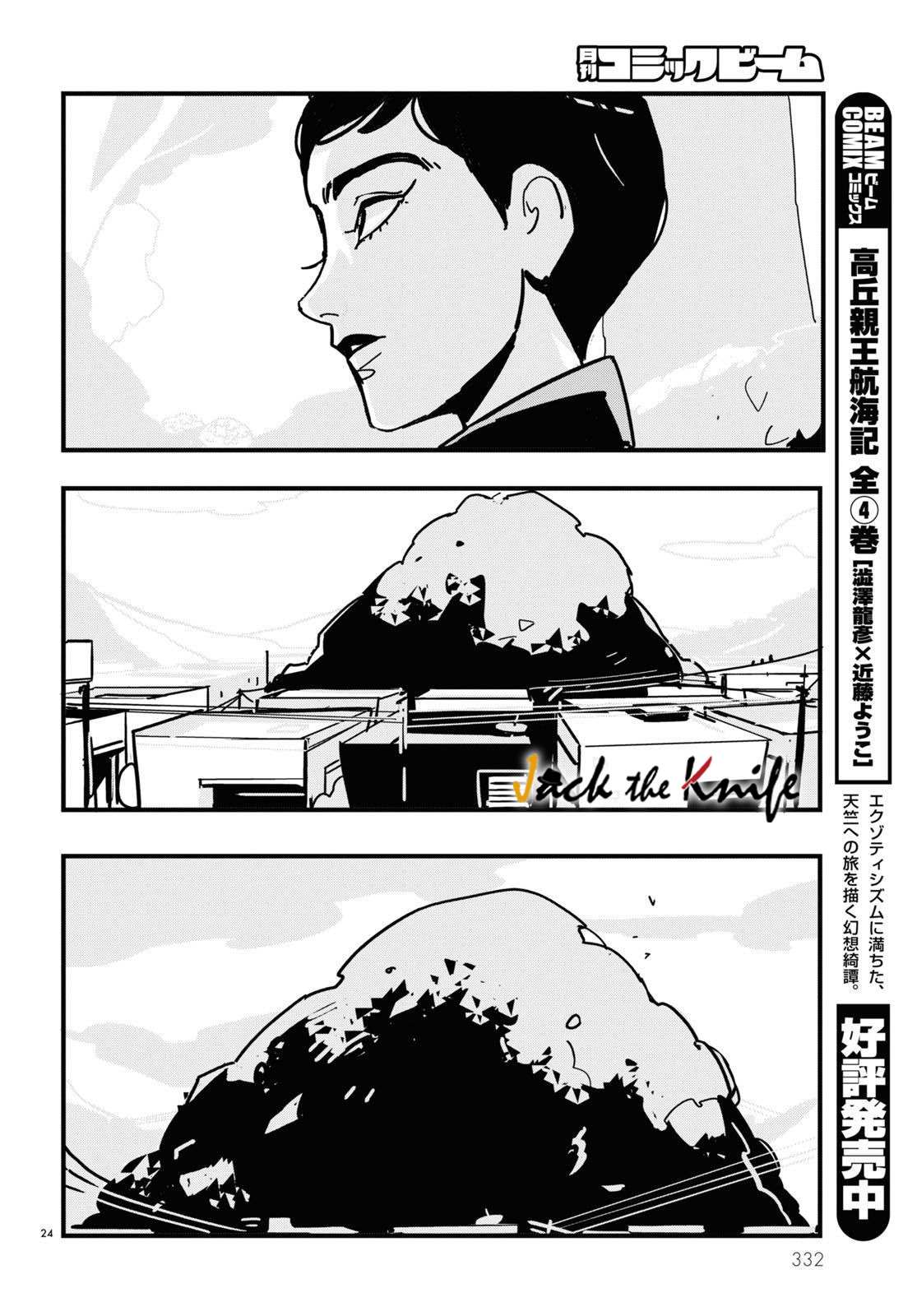 《GLITCH》漫画最新章节第6话免费下拉式在线观看章节第【24】张图片