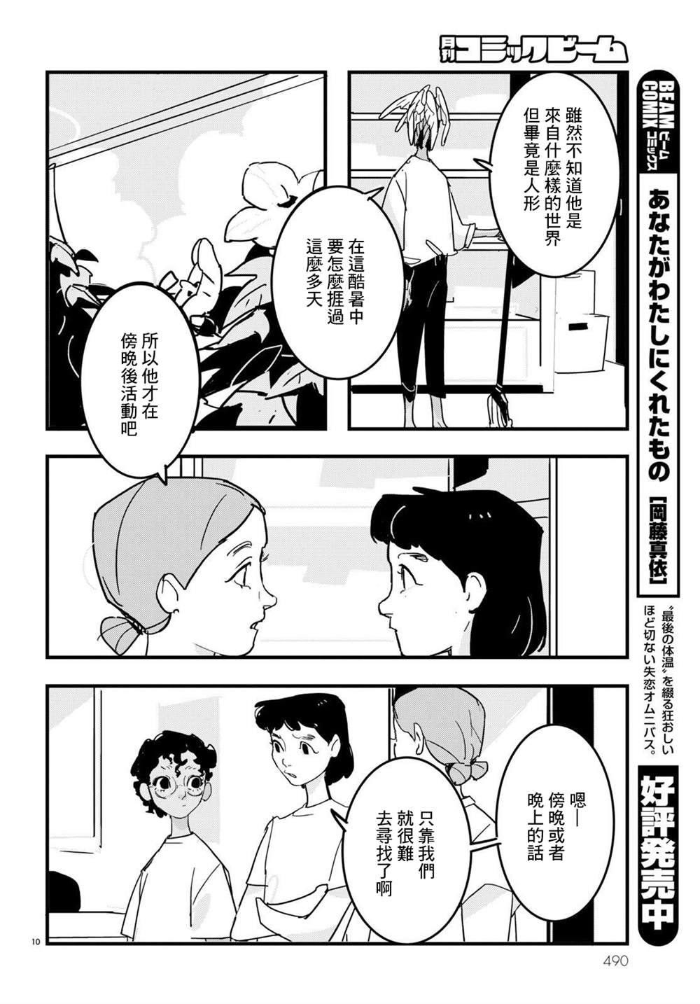 《GLITCH》漫画最新章节第17话免费下拉式在线观看章节第【10】张图片