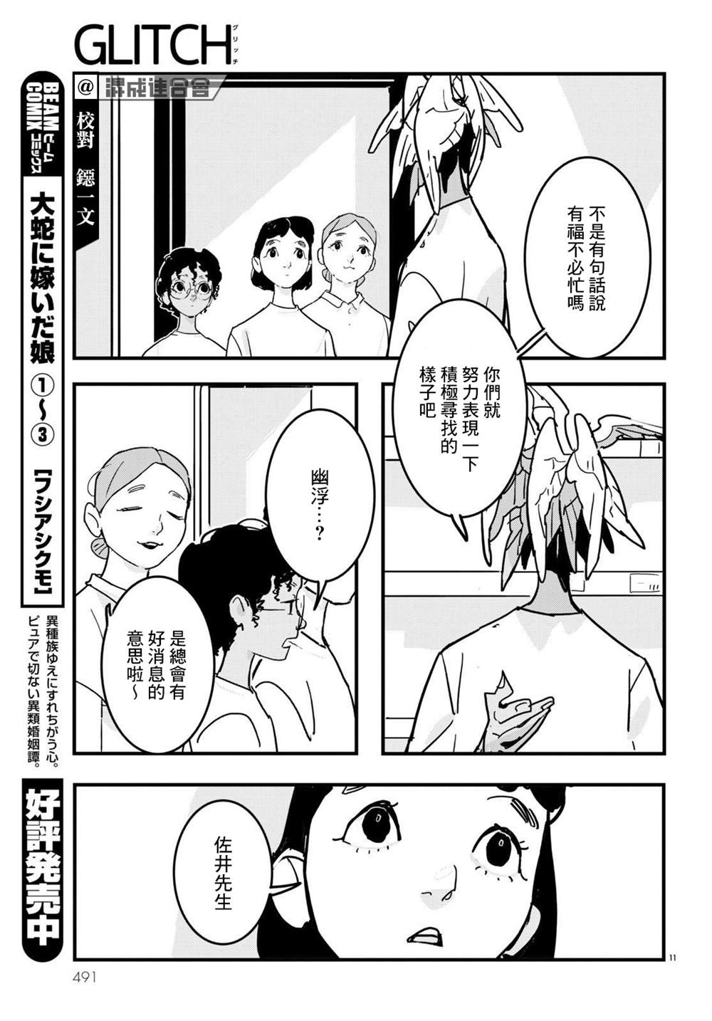 《GLITCH》漫画最新章节第17话免费下拉式在线观看章节第【11】张图片