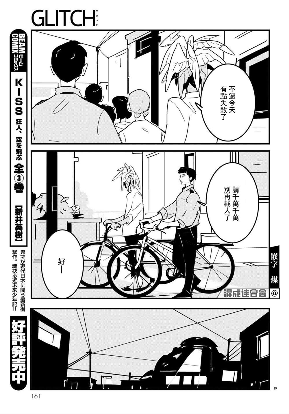 《GLITCH》漫画最新章节第14话免费下拉式在线观看章节第【19】张图片