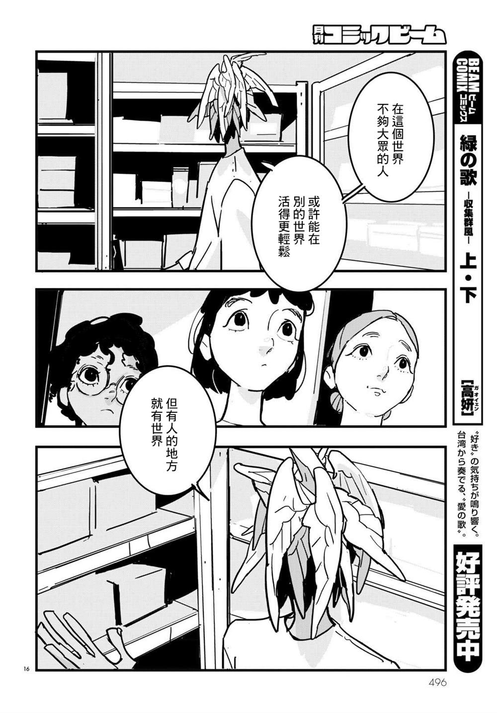 《GLITCH》漫画最新章节第17话免费下拉式在线观看章节第【16】张图片