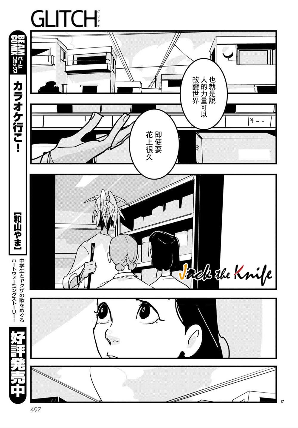 《GLITCH》漫画最新章节第17话免费下拉式在线观看章节第【17】张图片