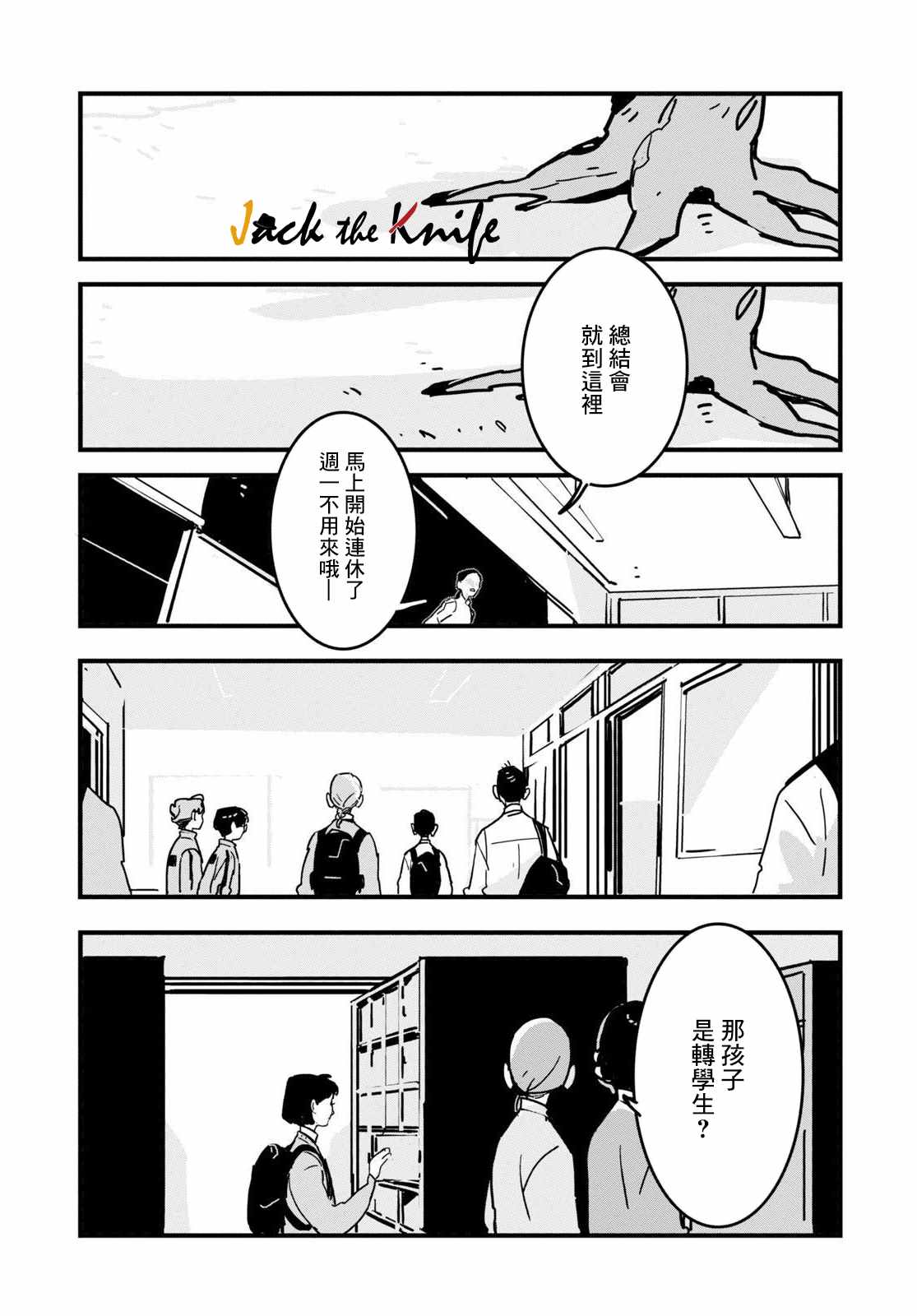 《GLITCH》漫画最新章节第2话免费下拉式在线观看章节第【10】张图片