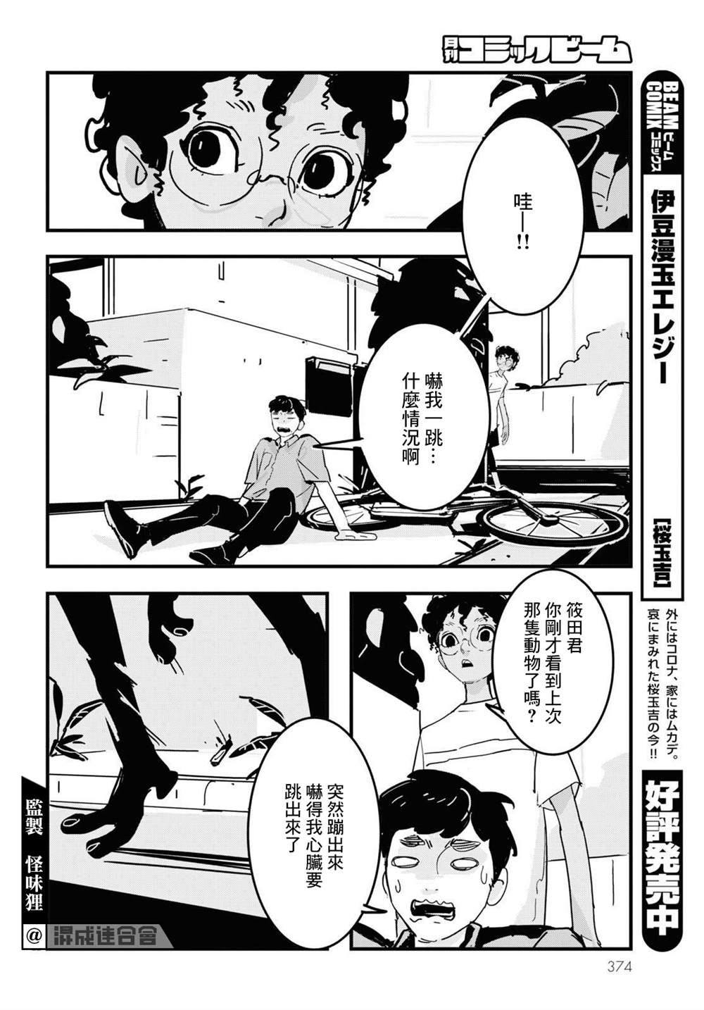 《GLITCH》漫画最新章节第16话免费下拉式在线观看章节第【22】张图片