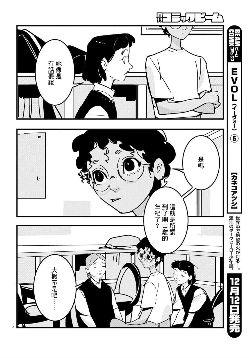 《GLITCH》漫画最新章节第17话免费下拉式在线观看章节第【6】张图片