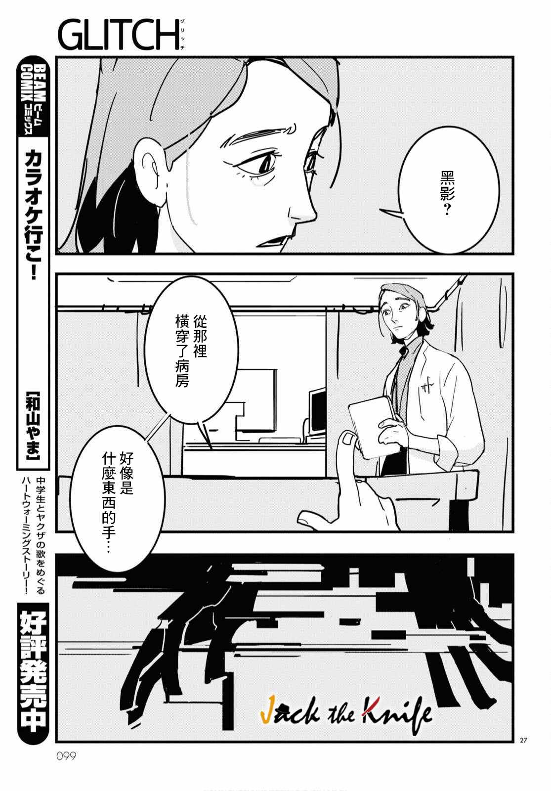 《GLITCH》漫画最新章节第8话免费下拉式在线观看章节第【22】张图片